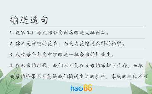 输送造句