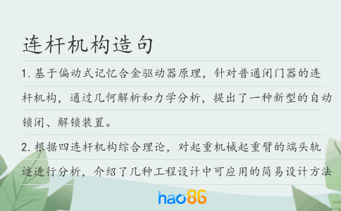 连杆机构造句