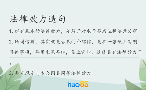 法律效力造句