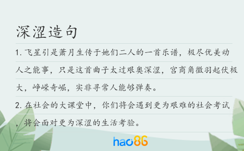 深涩造句
