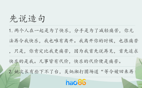 先说造句