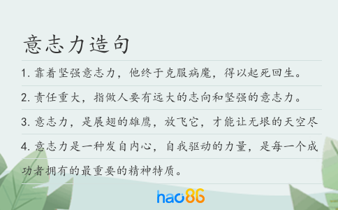 意志力造句