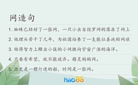 网造句