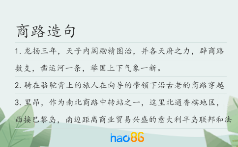 商路造句
