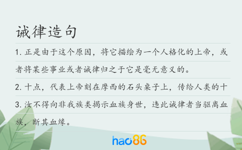诫律造句