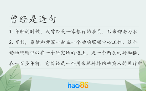 曾经是造句