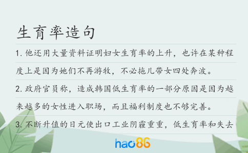 生育率造句