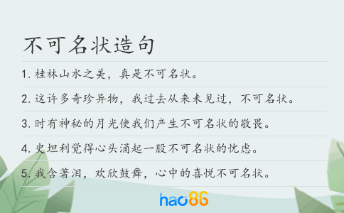 不可名状造句