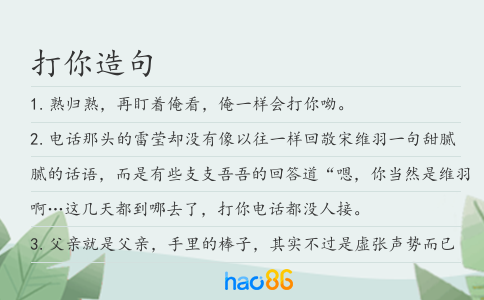 打你造句