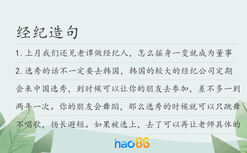 经纪造句
