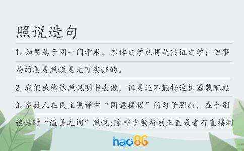 照说造句