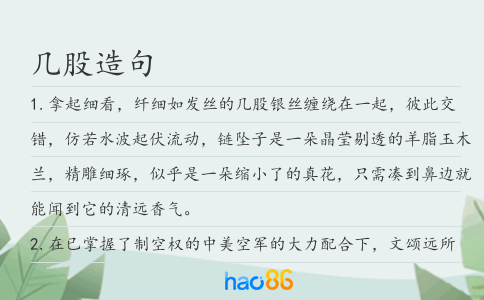 几股造句