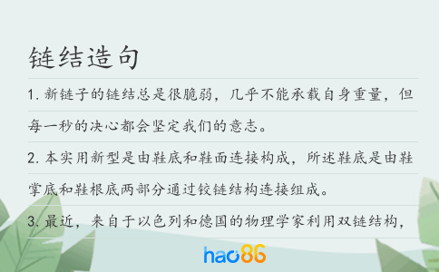 链结造句
