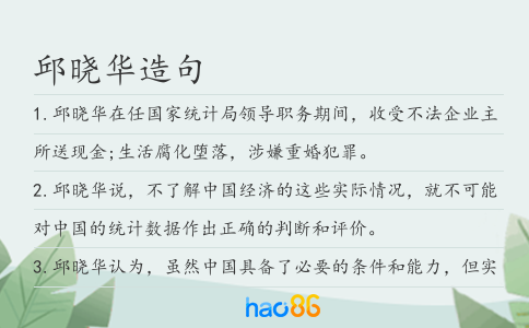 邱晓华造句
