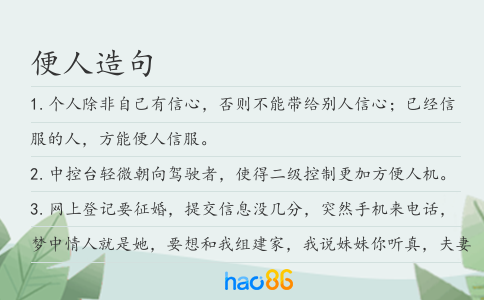 便人造句