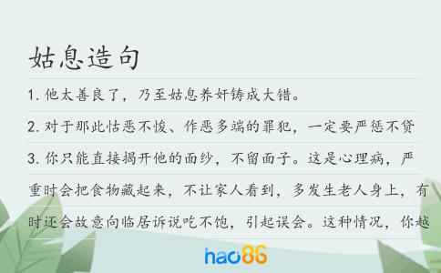 姑息造句