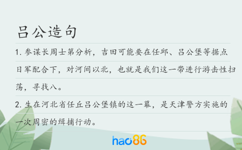 吕公造句