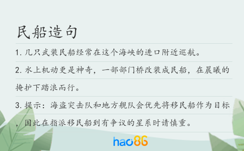 民船造句