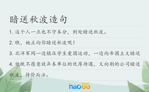 暗送秋波造句