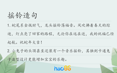 摇铃造句