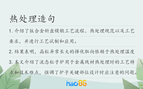 热处理造句