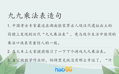九九乘法表造句