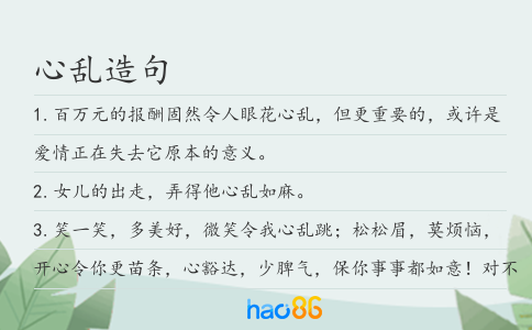 心乱造句