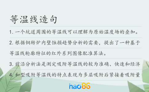 等温线造句