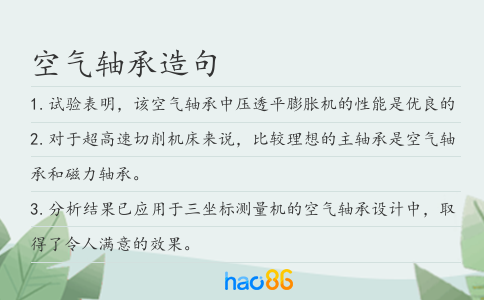 空气轴承造句