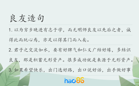 良友造句