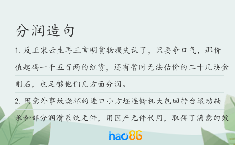 分润造句