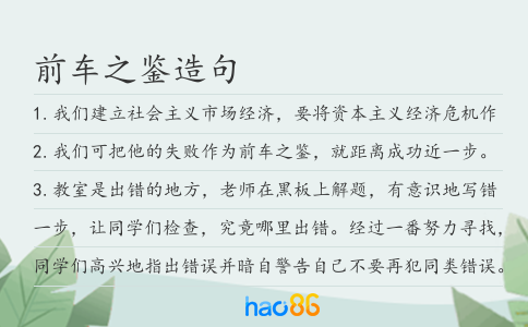 前车之鉴造句
