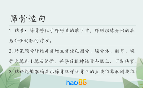 筛骨造句