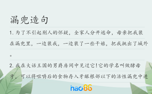 漏兜造句