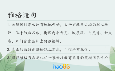 雅格造句