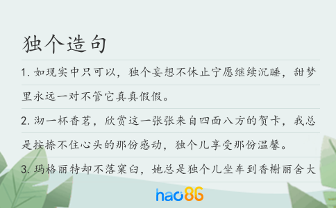 独个造句