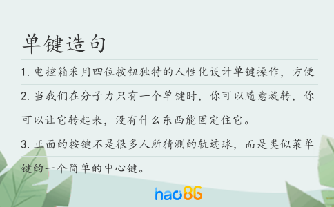 单键造句
