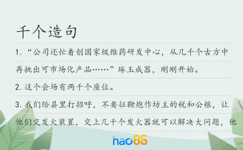 千个造句