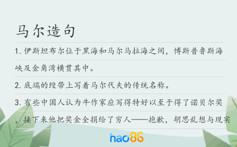 马尔造句