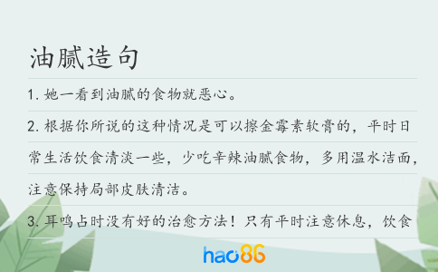 油腻造句
