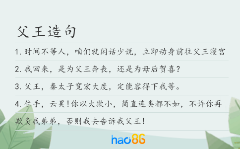 父王造句