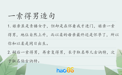 一索得男造句