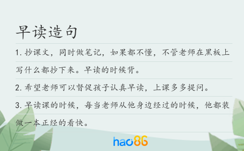 早读造句