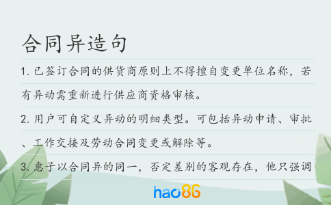 合同异造句