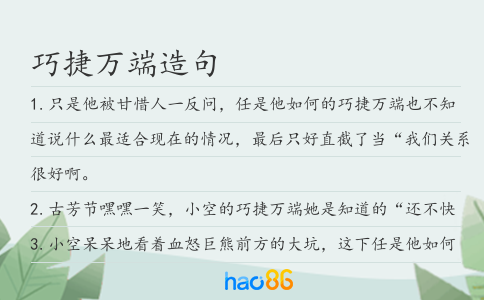 巧捷万端造句