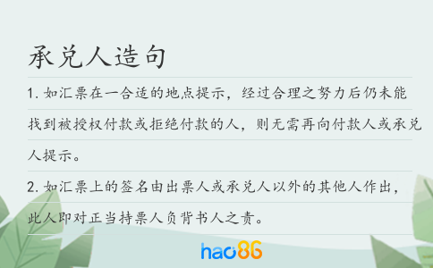 承兑人造句