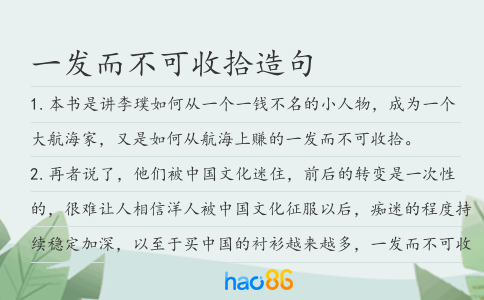 一发而不可收拾造句
