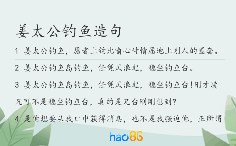 姜太公钓鱼造句