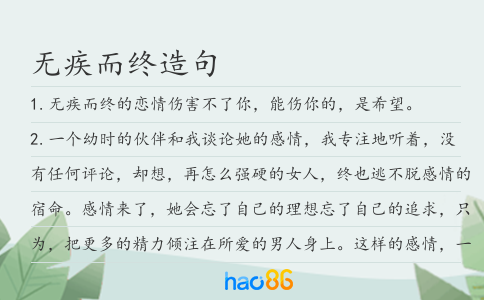 无疾而终造句