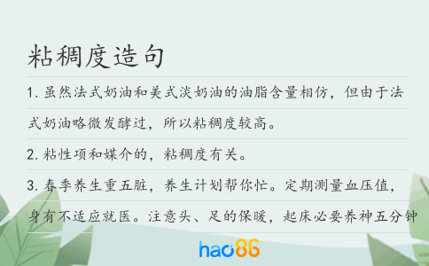 粘稠度造句